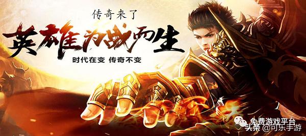传奇来了手游官网