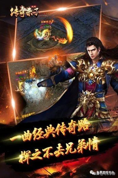 传奇来了手游官网