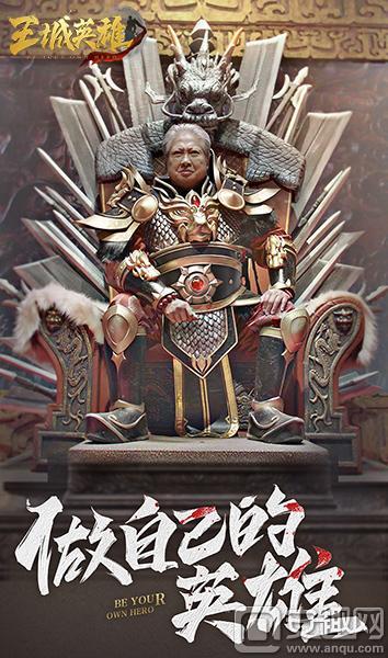 洪金宝代言的传奇手游