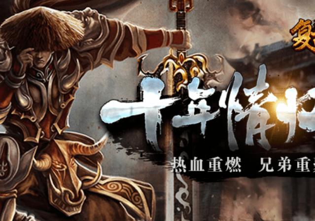 有没有跟电脑一样的传奇手游