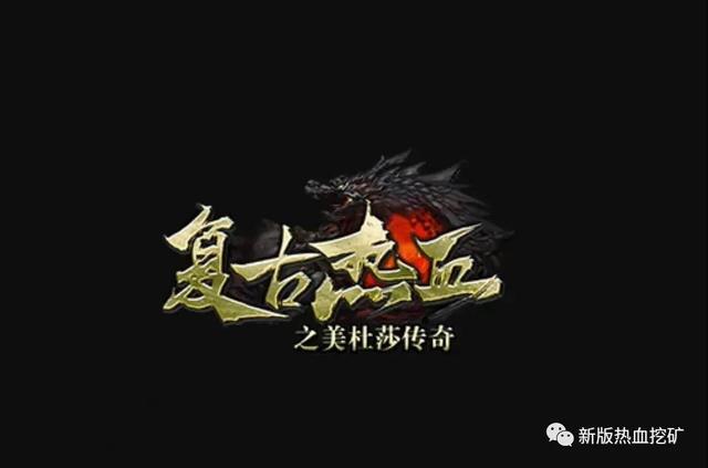 传奇手游游戏盒子