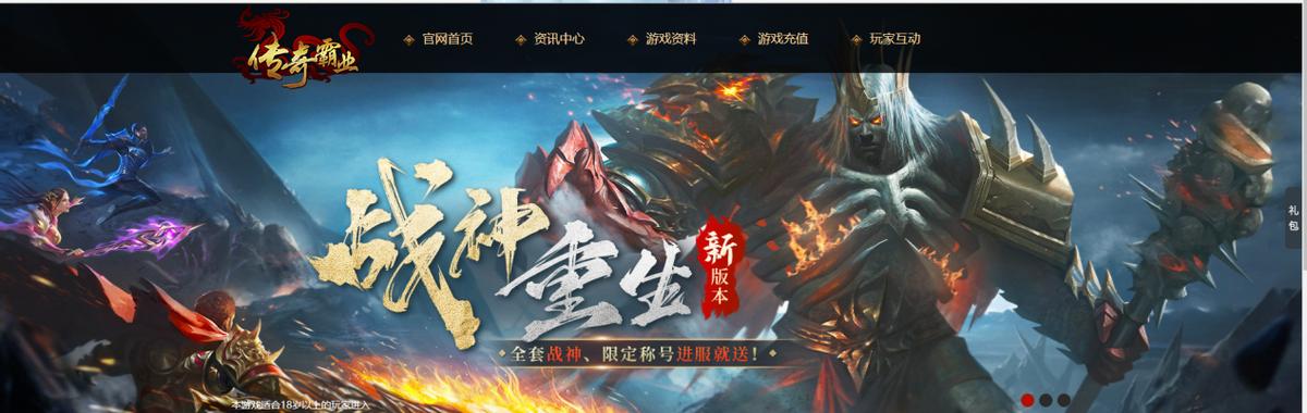 传奇霸业手游