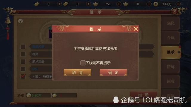 传奇世界手游配备传承