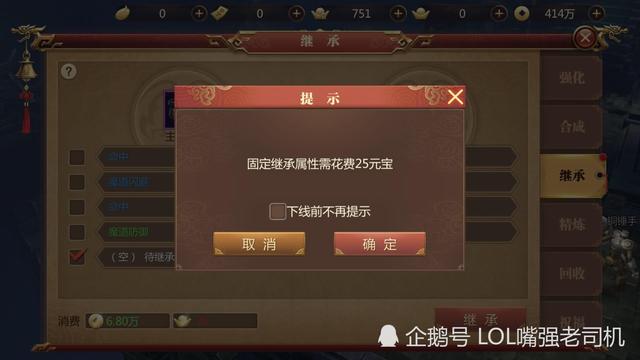 传奇世界手游配备传承