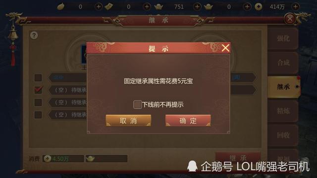 传奇世界手游配备传承