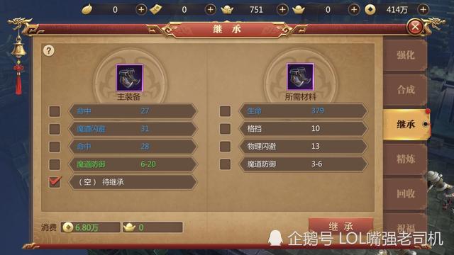 传奇世界手游配备传承