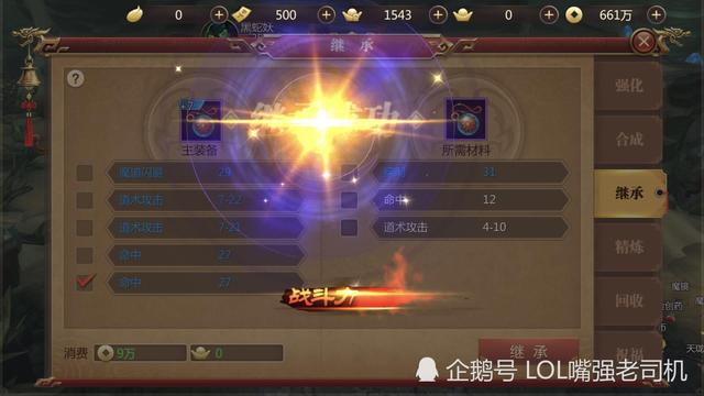 传奇世界手游配备传承