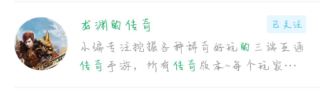 龙渊版本传奇手游