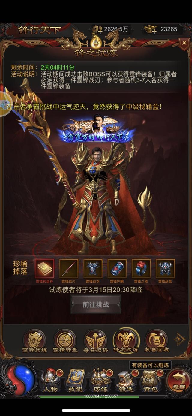 蓝月传奇手游开服时间