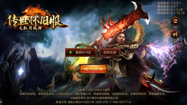 传奇世界手游元神版本