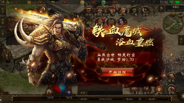 传奇世界手游元神版本