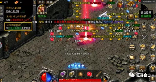 收受接管配备的传奇手游