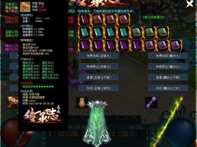 三职业传奇手游版