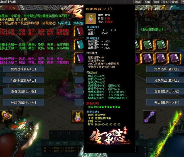 三职业传奇手游版