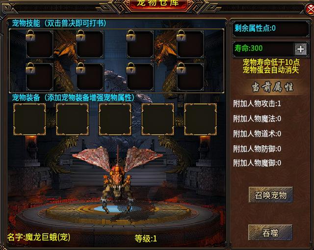 传奇手游道士召多狗