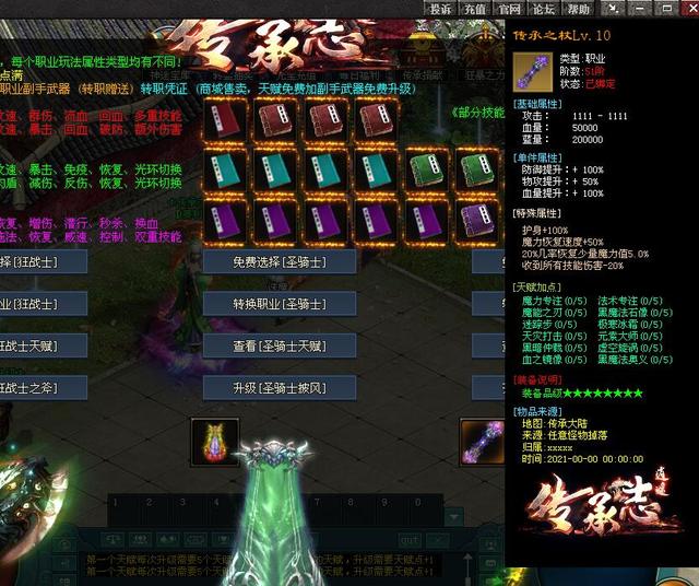 三职业传奇手游版