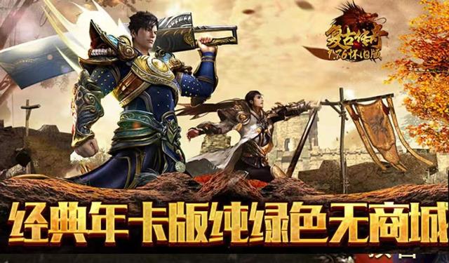 1.76金币版传奇手游