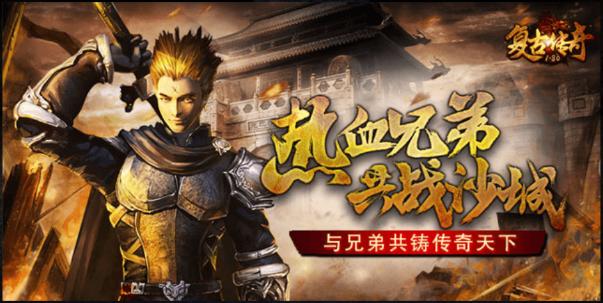 复古传奇手游信誉分