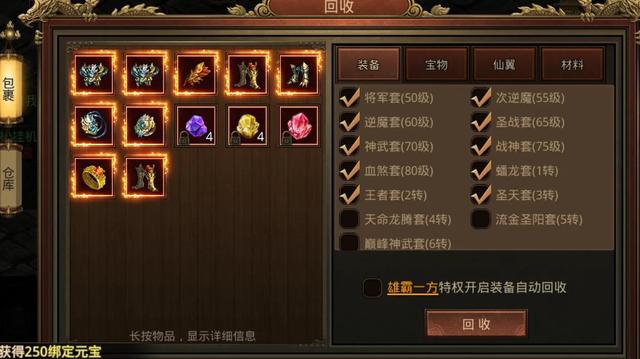 传奇收受接管版