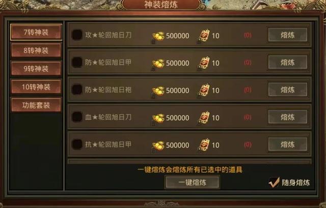 传奇收受接管版