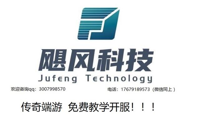 传奇手游定做