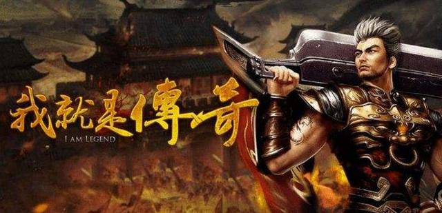 传奇散人版手游