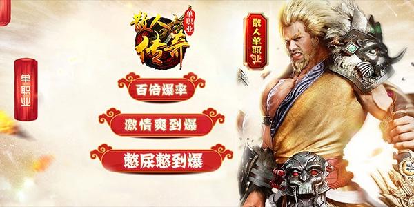 手游切割单职业传奇