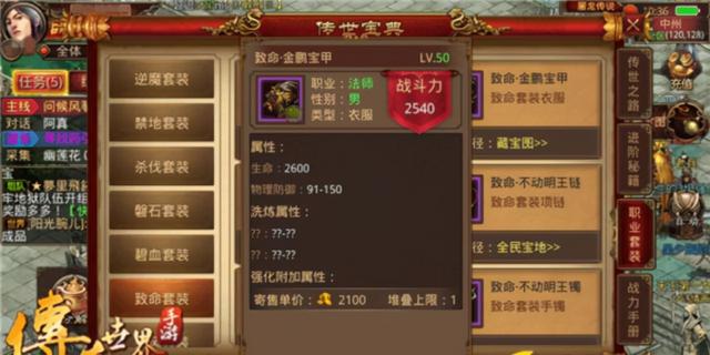 传奇世界手游配备