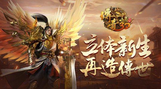 传奇世界手游官方网开服