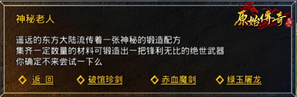 原始传奇手游绿玉屠龙
