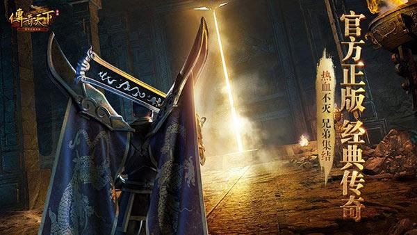 传奇安卓手机游戏