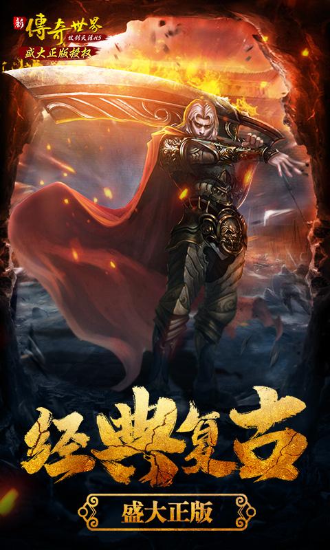 传奇手游超等送满v