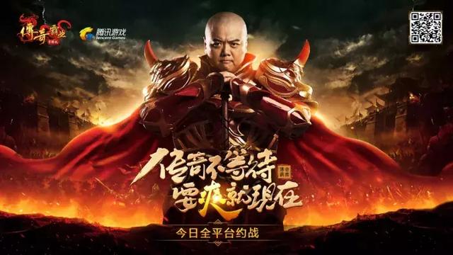 腾讯传奇手游