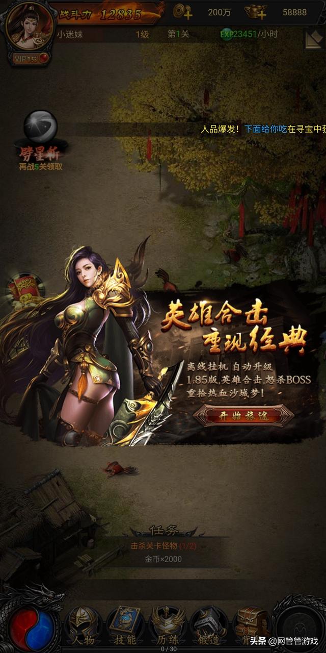 传奇手游满vip无限元宝