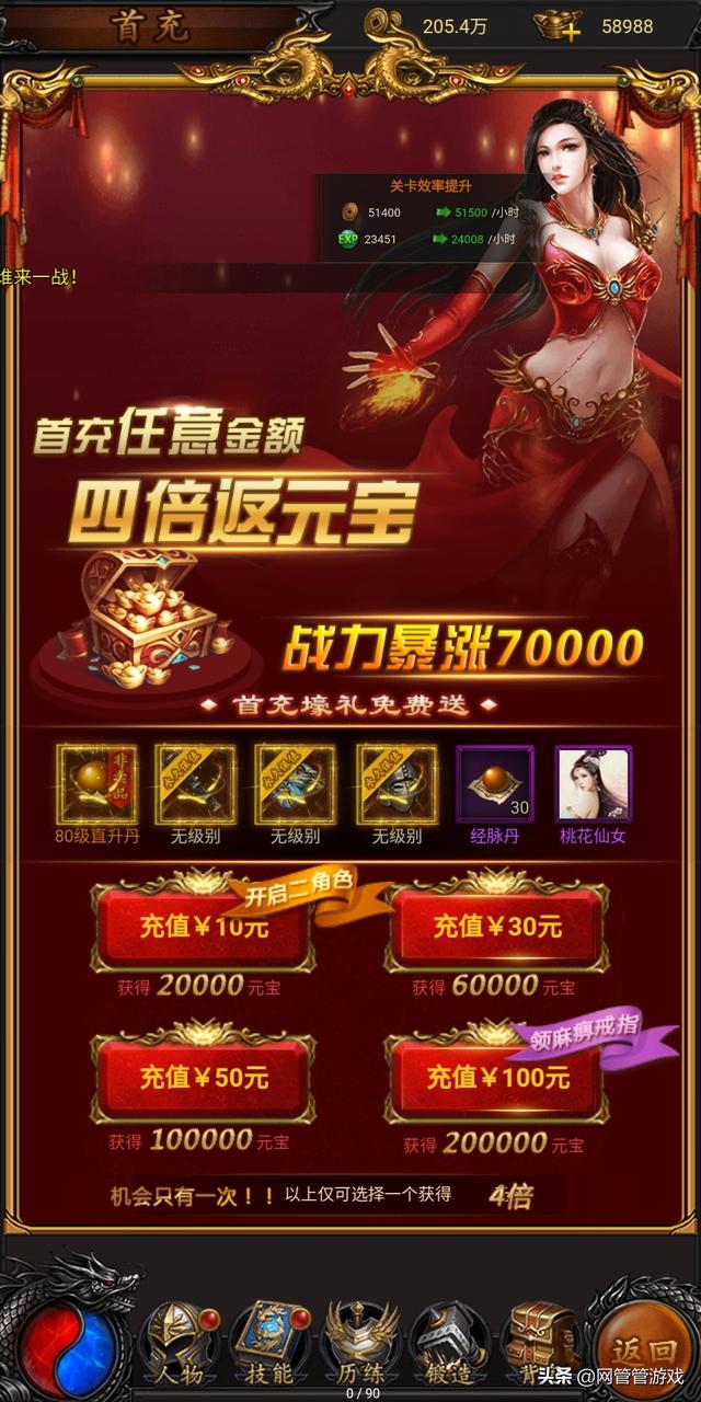 传奇手游满vip无限元宝