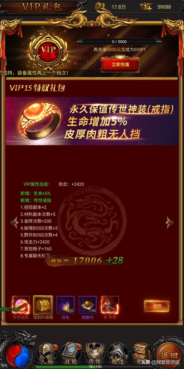 传奇手游满vip无限元宝