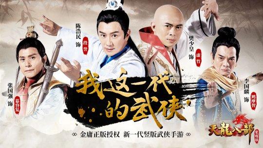 天龙传奇手游版