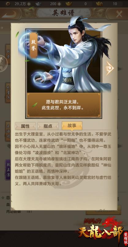 天龙传奇手游版