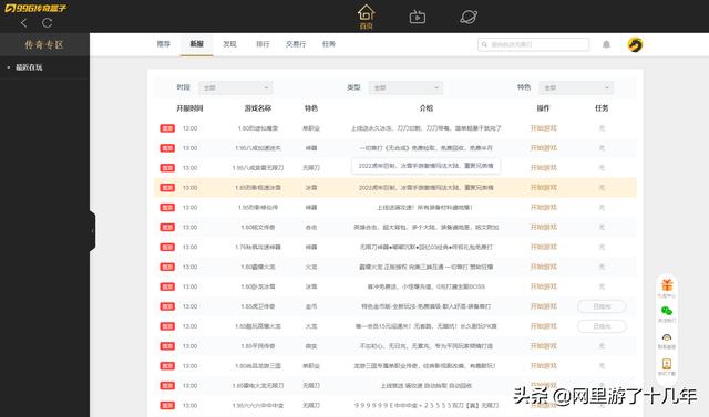 传奇手游盒子