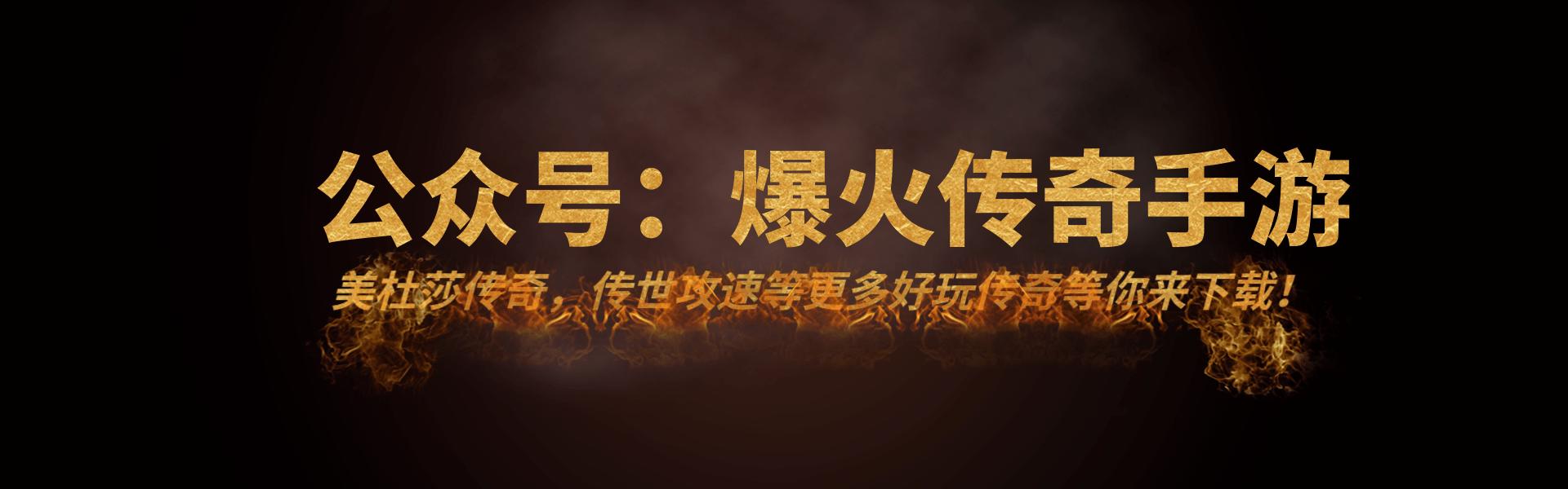 2017年最火的传奇手游