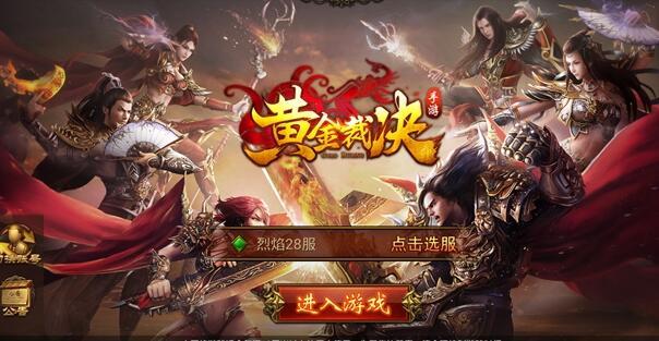 求好玩的传奇类手游