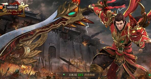 求好玩的传奇类手游