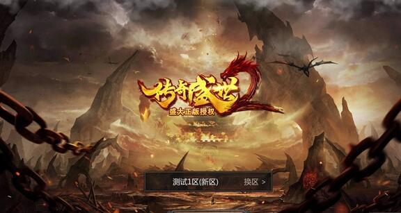 求好玩的传奇类手游