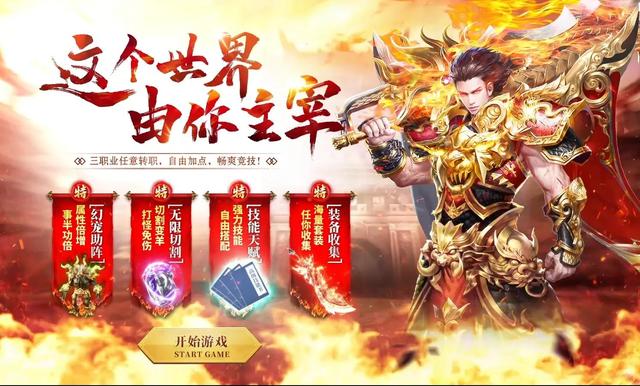 免费传奇手机游戏