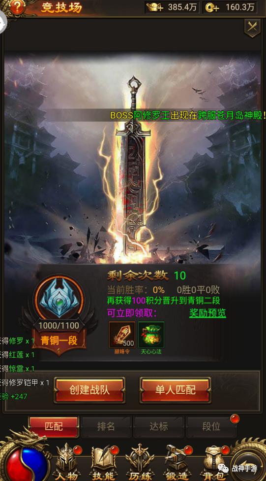 传奇竖版手游