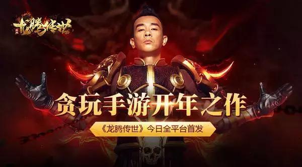 传奇手游贪玩