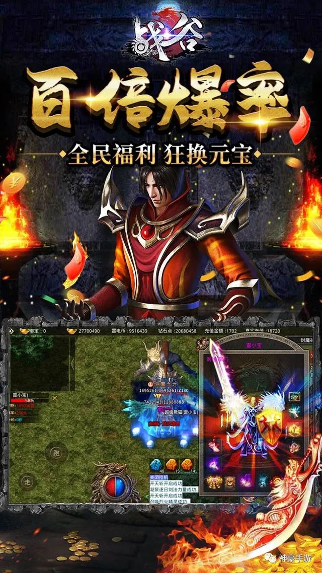 传奇二合一手游