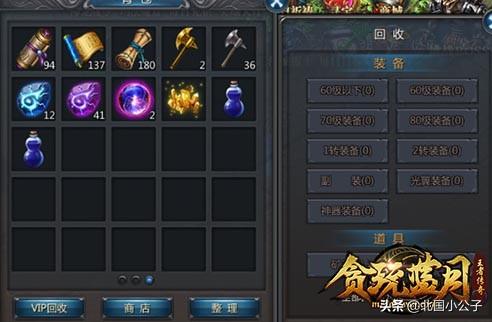 贪玩蓝月传奇手游攻略