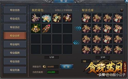 贪玩蓝月传奇手游攻略