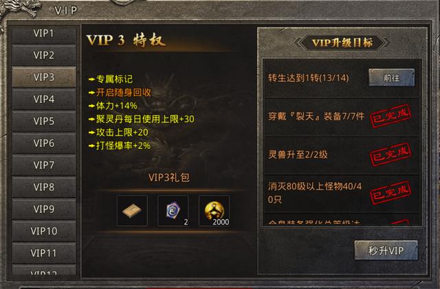 无任务无vip的手游传奇征途2手游vip任务